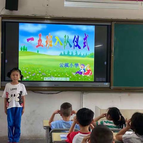 “今天，我入队了”——云棋小学一年级入队仪式活动纪实