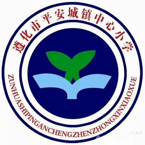 阅读一本好书 点亮一盏心灯——记平安城镇中心小学“好书推荐会”