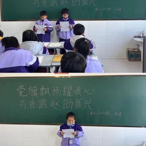 党旗飘扬耀我心 书香燕赵助振兴——平安城镇中心小学经典诵读活动