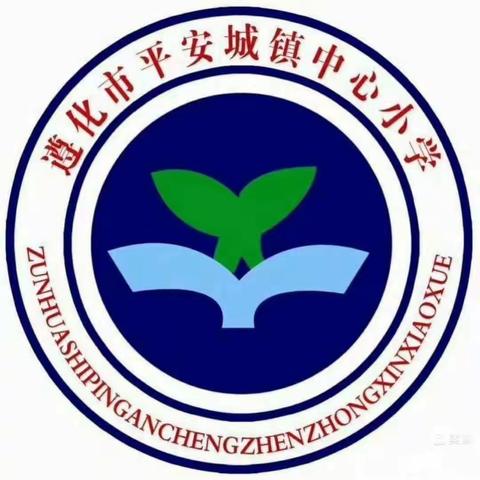 “缅怀革命先烈，弘扬民族精神，争做文明学生”——平安城镇中心小学红色诗歌演讲比赛活动纪实