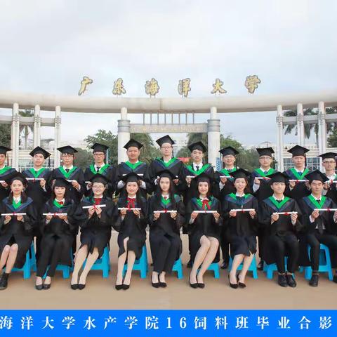 毕业了，16饲料班