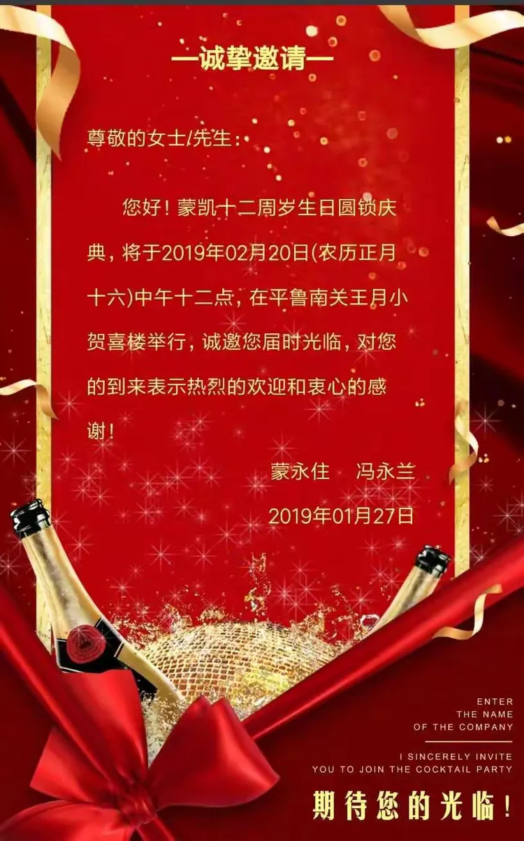 蒙凯十二周岁圆锁生日庆典邀请函