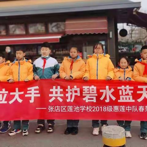 小手拉大手  共护碧水蓝天——淄博市张店区莲池学校2018级惠莲中队春芽小队禁燃禁放烟花爆竹倡议书