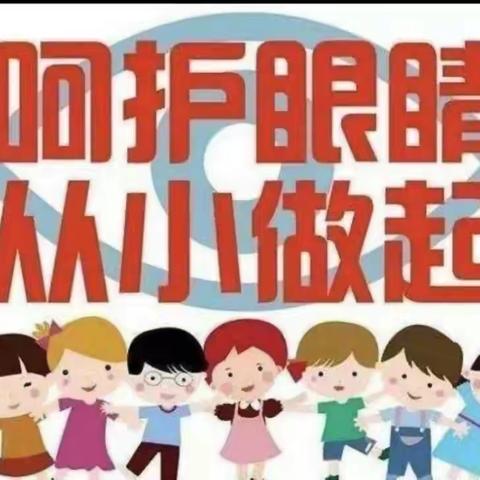 爱眼护眼 保护视力－南吕固中心校皮条屯小学开展学生视力检查活动