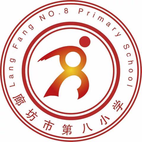 线上辅导促提升，云端学习筑梦想———廊坊市第八小学第二次暑期线上作业辅导