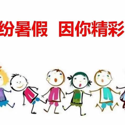 缤纷暑假 因你精彩——钓鱼台一小“体育健将挑战赛”活动正在进行