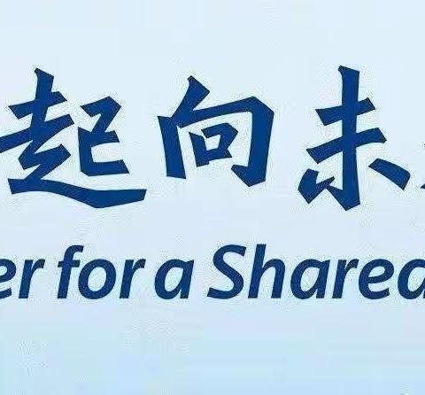 “奋发新学期，一起向未来！”——钓鱼台一小四年级各中队开学第一课！