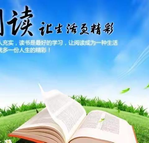 书香浸润校园，阅读点亮生活——岭庆小学“双减”背景下的阅读活动