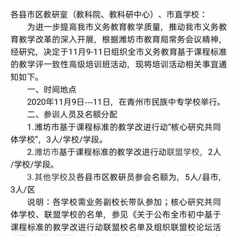 潍坊市义务教育基于课程标准的教学评一致性高级培训班参会笔记