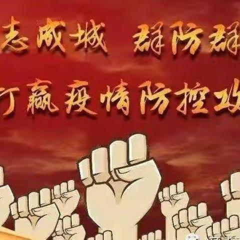 【党心凝聚抗疫情】防控一线最美的身影——记向阳办中医医院社区卫生服务中心