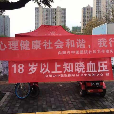 心理健康社会和谐，我行动