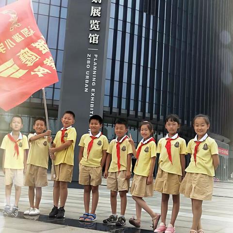 凯瑞小学新时代文明传习所2017级希望中队 “雏鹰先锋队”暑期研学夏令营活动—参观淄博市城乡规划展览馆