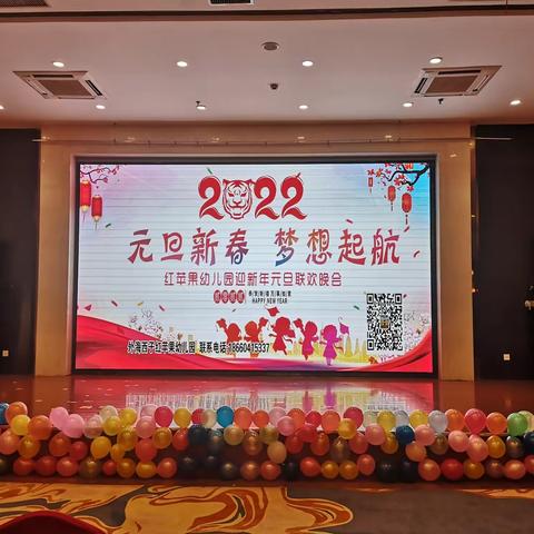 “福虎贺新春，萌娃庆元旦”——红苹果幼儿园2022年庆元旦文艺汇演圆满结束