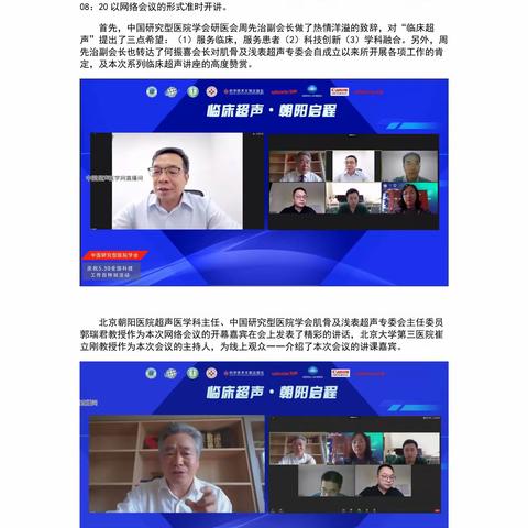 《临床超声，朝阳启程之急危重症篇第二期》成功召开