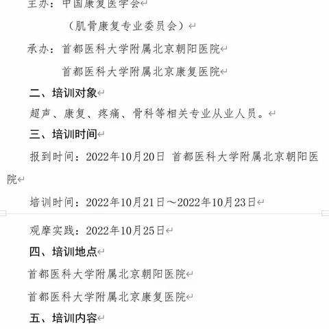 关于举办肌骨可视化康复培训班的通知