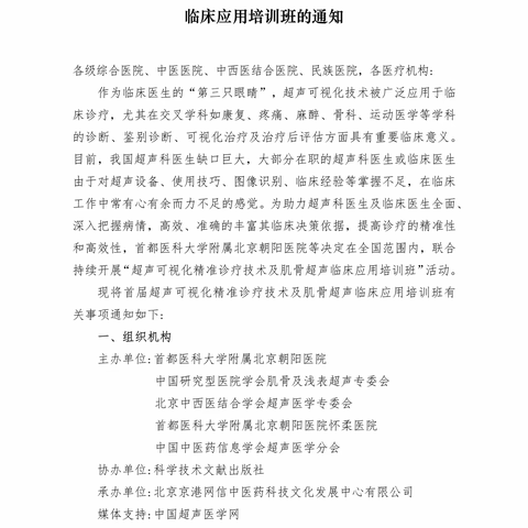 关于推广超声可视化精准诊疗适宜技术的通知