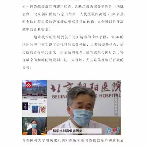央视频见证5G云诊疗”圆满完成——首都医科大学附属北京朝阳医院郭瑞君教授做客“医对1”