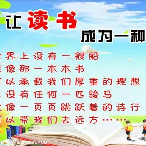 热爱书籍  享受阅读——加节小学四一班寒假读书活动。