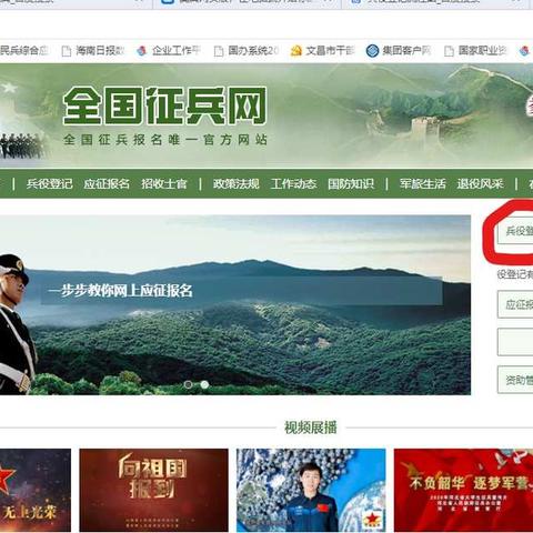 兵役登记流程图-潭牛内部使用