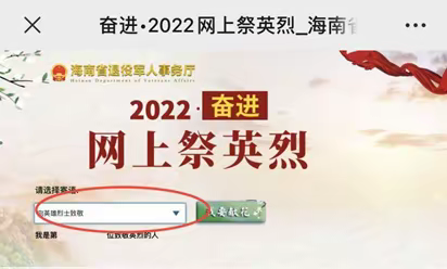 潭牛镇关于开展“网上祭英烈”活动倡议活动