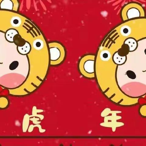 《欢欢喜喜庆元旦，快快乐乐迎新年》——怀文中学附属幼儿园中一班