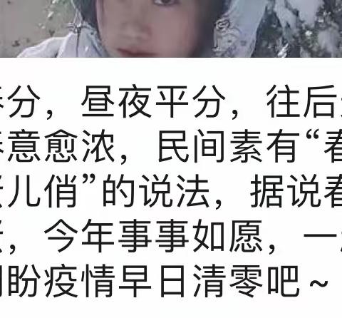 春分立蛋 事事如愿——记2022春，疫情期间张店区柳泉小学小荷中队“愿疫情早日清零”祝福活动