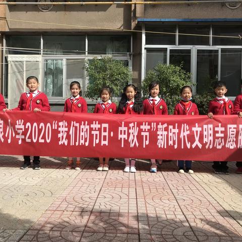 聆听过去庆国庆，关爱老人献真情——张店区柳泉小学小荷中队“我们的节日·中秋节”新时代文明志愿服务活动