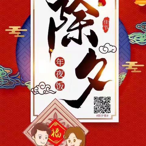 振兴小学一（9）班 徐子涵 开开心心过新年