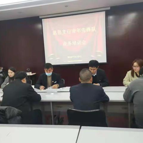 信阳分行息县支行青年员工先锋队——旺季营销业务培训会