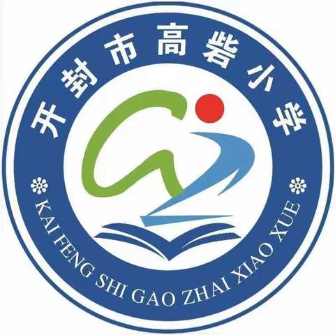 开封市高砦小学线上教学小结