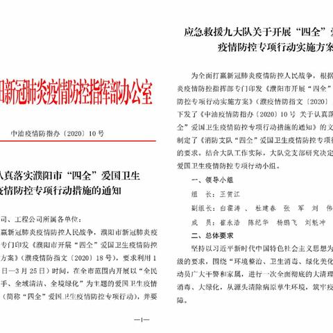 大力开展“四全”专项行动，筑牢疫情防控卫生屏障！