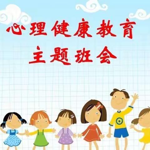 【长春市双阳区南岗小学】“宅而不荒，自律有你”心理主题班会”