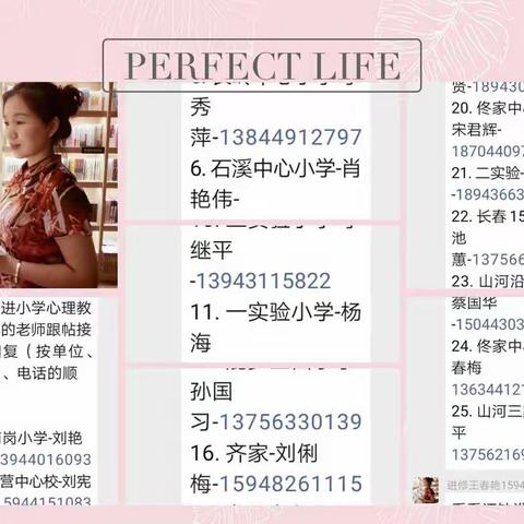 凝聚”心”力量，促进“心”成长——长春市双阳区2020年春季新学期小学心理学科教师线上培训