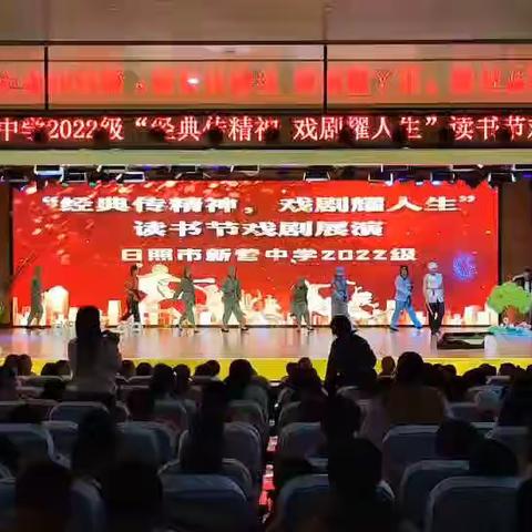 经典“剧”现   “阅”见未来——日照新营中学2022级19班课本剧展演活动掠影！