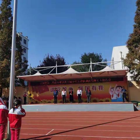 请党放心 强国有我——日照市第三实验小学扬帆中队建队日活动记实！