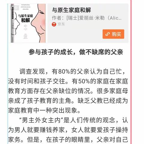 【悦读时光】蒙古族幼儿园小四班读书活动《给孩子最好的原生家庭》