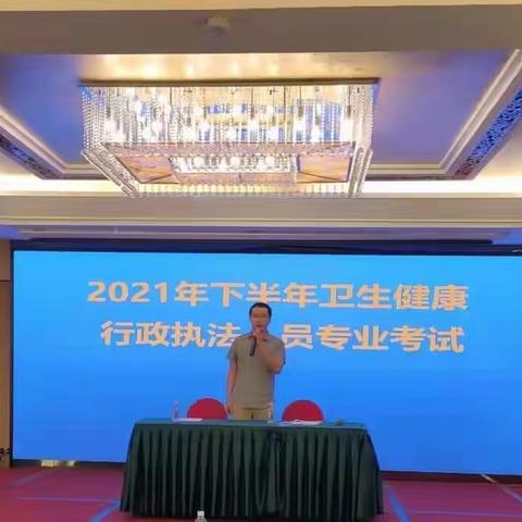 2022年海南卫生健康行政执法人员执法资格考试（专业法部分）