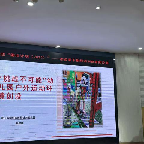 幼儿户外运动环境创设分享