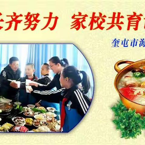 老师家长齐努力  学校共育课放光彩