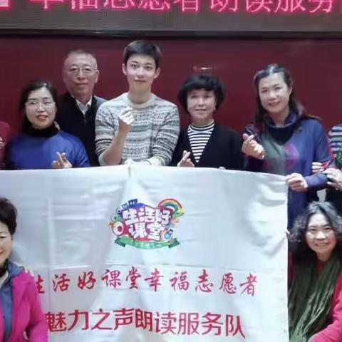 2019年：朋友圈中—记录的：生活好课堂朗读公益培训活动，（线下共19期）
