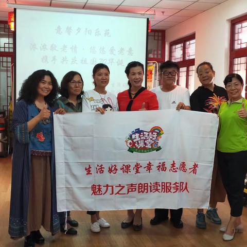 魅力之声九月公益朗读陪伴活动 2019年9月26日