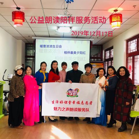 2019年12月17日朗读陪伴公益