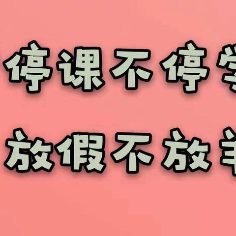 南华县小龙人幼儿园“停课不停学，成长不延期”幼儿园居家亲子教育线上指导系列活动