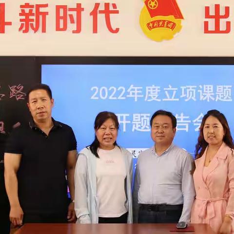 【实验中学】开题明思路，引领促提升 －—实验中学2022年度立项课题开题报告会