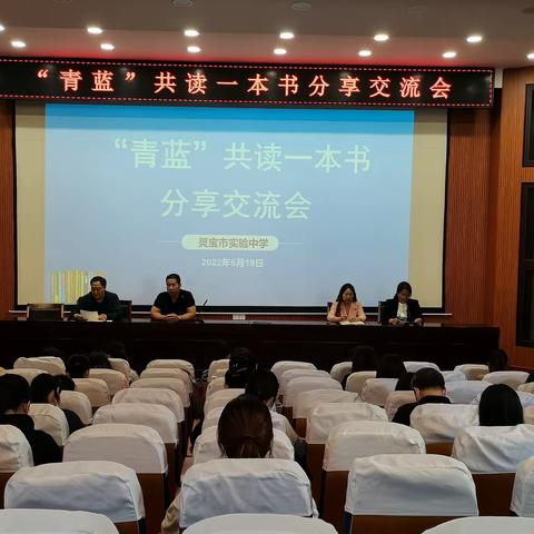 【实验中学】最是书香能致远，悦读悦享共成长——实验中学举行“青蓝”共读书活动
