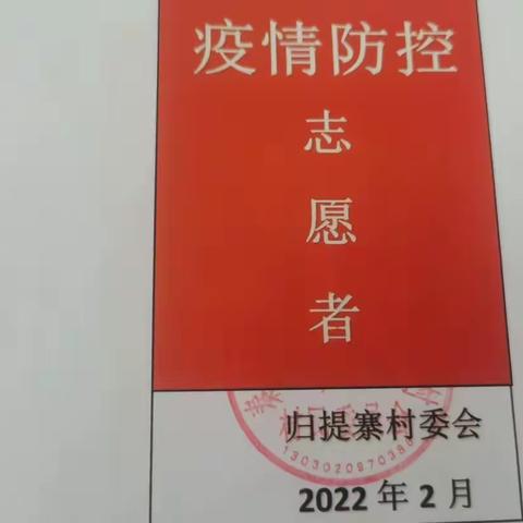 “防疫一线，担当有我”—记归提寨村核酸检测优秀志愿者们