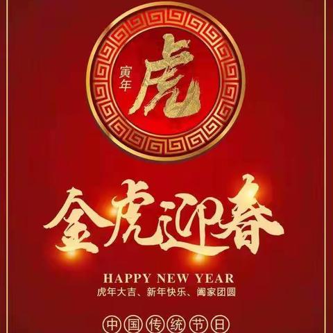 新年迎新曲