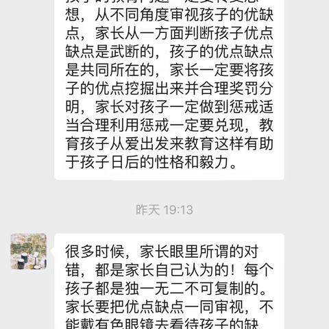 科区一幼大一班家长在线学习《“爱”比惩戒更有效》