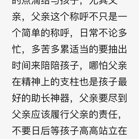 科区一幼大一班家长在线学习《一个叫做“父亲”的奢侈品》