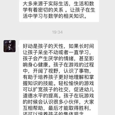 科区一幼大一班家长在线学习“做好主题课程背景下的区域活动”